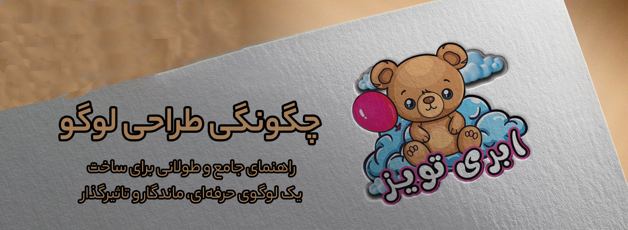 چگونگی طراحی لوگو